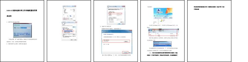 S100-V3网络文件传输配置使用说明.docx